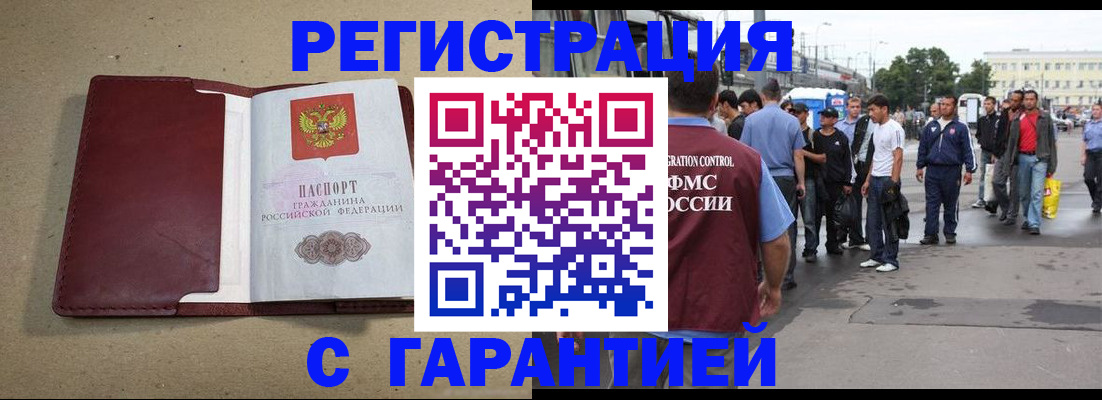 прописка законно в Апшеронске